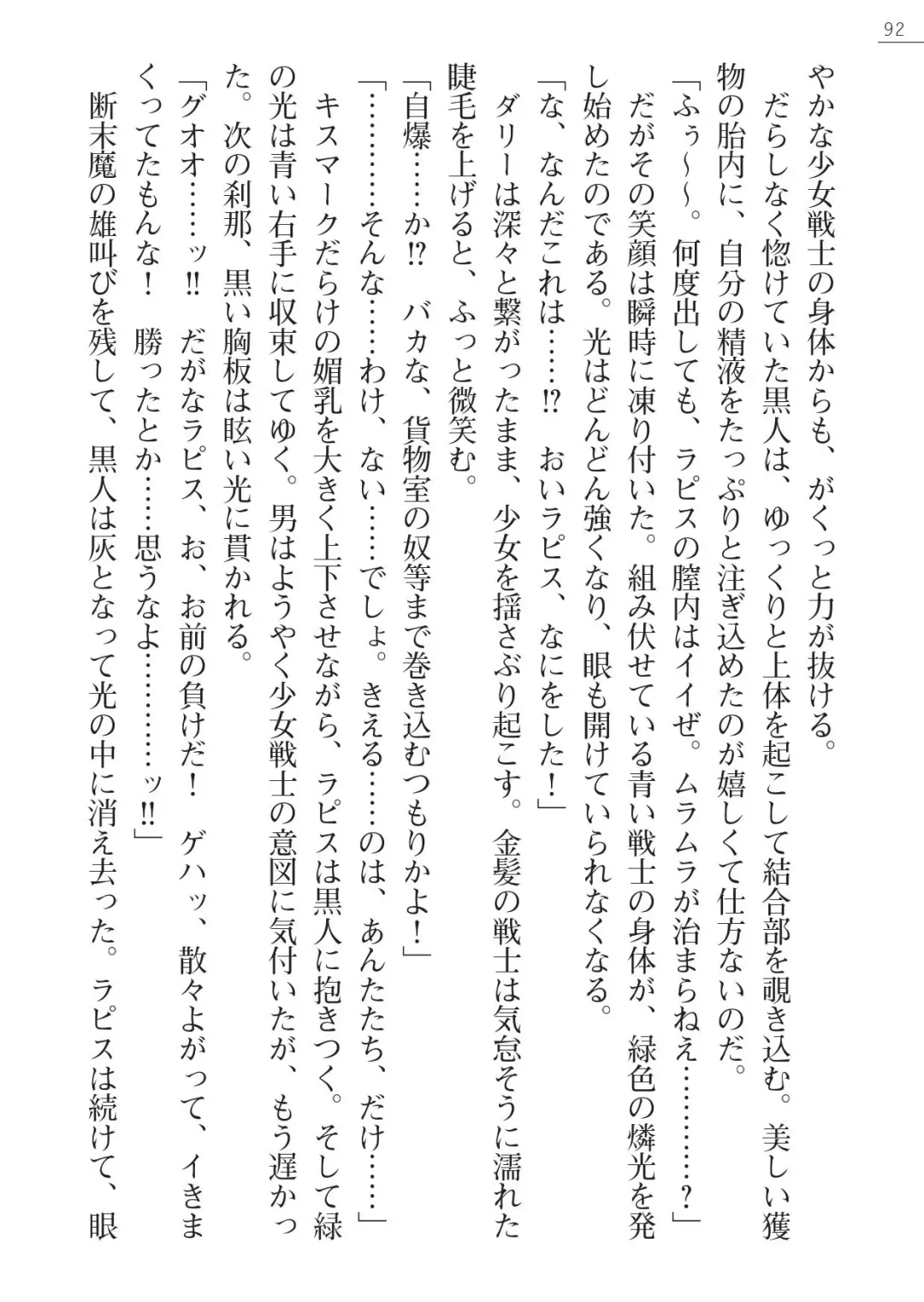 [A1 - Gozen Reiji] Angel Seed Plus2 - ─Rapis Zettaizetsumei─ Fhentai - Page 92