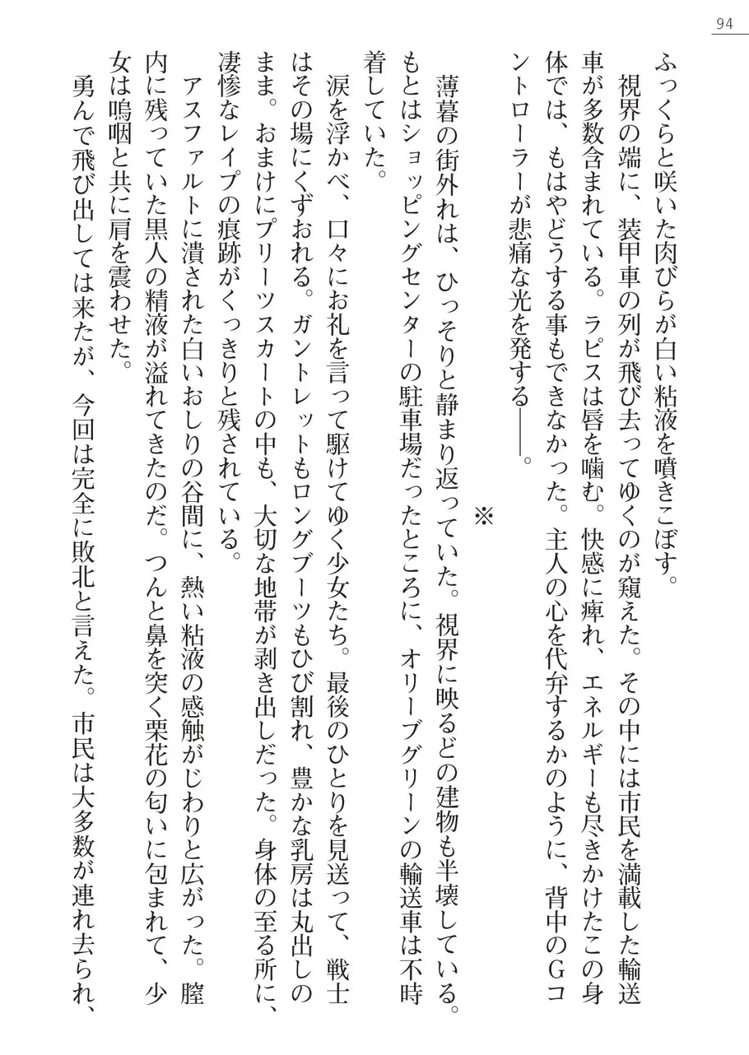 [A1 - Gozen Reiji] Angel Seed Plus2 - ─Rapis Zettaizetsumei─ Fhentai - Page 94