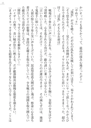 [A1 - Gozen Reiji] Angel Seed Plus2 - ─Rapis Zettaizetsumei─ Fhentai - Page 11