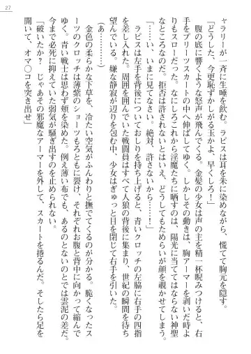 [A1 - Gozen Reiji] Angel Seed Plus2 - ─Rapis Zettaizetsumei─ Fhentai - Page 27