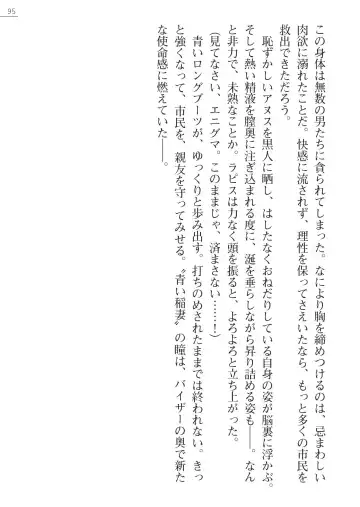 [A1 - Gozen Reiji] Angel Seed Plus2 - ─Rapis Zettaizetsumei─ Fhentai - Page 95