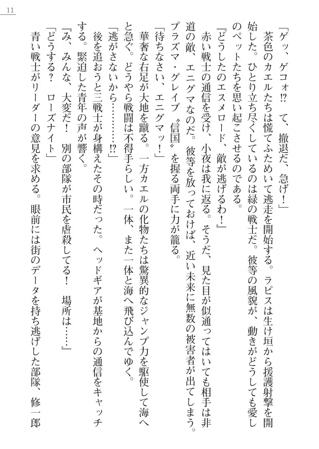 [A1 - Gozen Reiji] Angel Seed Plus3　―KomakiSayo funtouki― Fhentai - Page 11