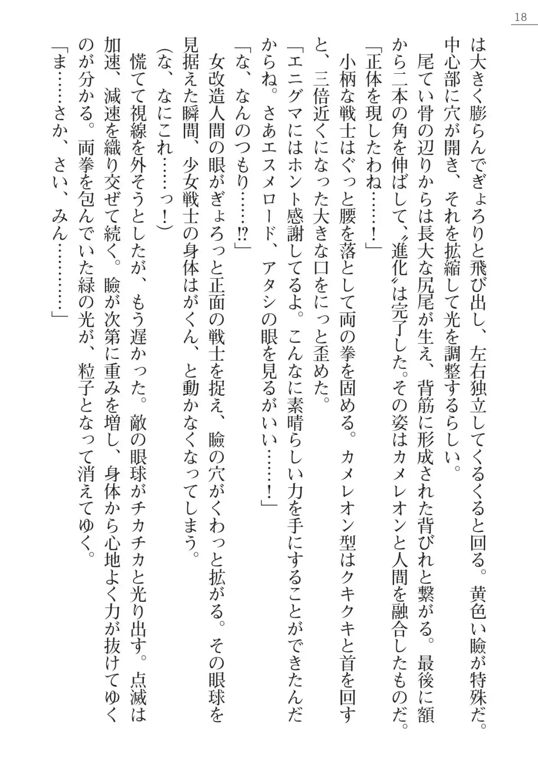 [A1 - Gozen Reiji] Angel Seed Plus3　―KomakiSayo funtouki― Fhentai - Page 18