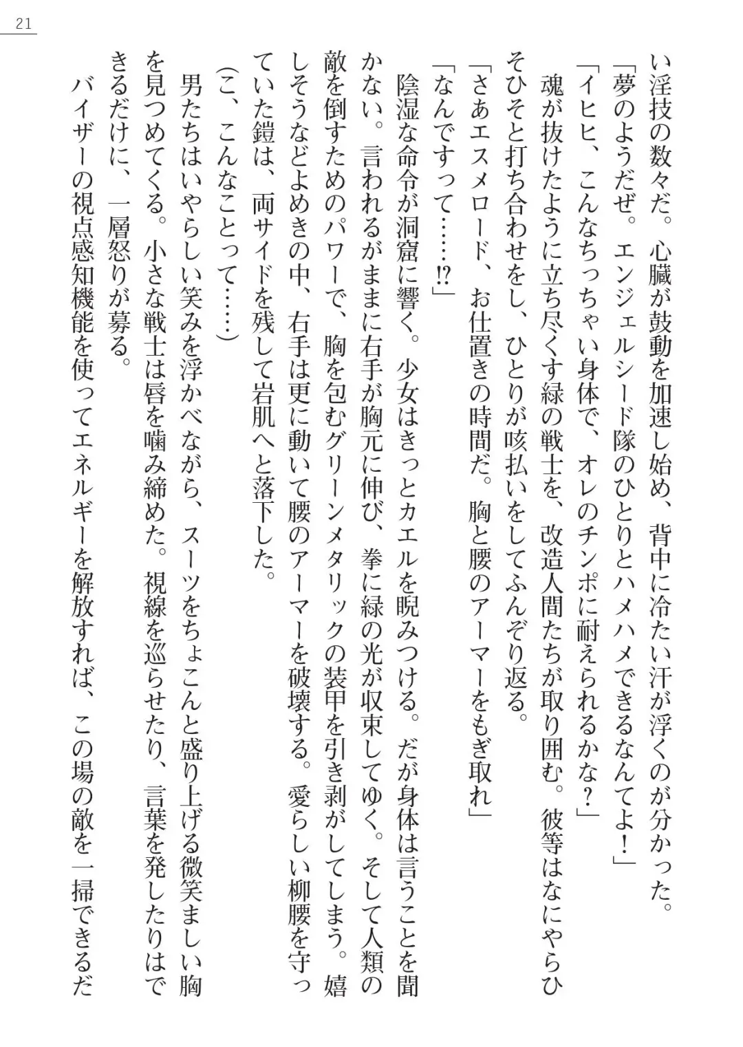 [A1 - Gozen Reiji] Angel Seed Plus3　―KomakiSayo funtouki― Fhentai - Page 21