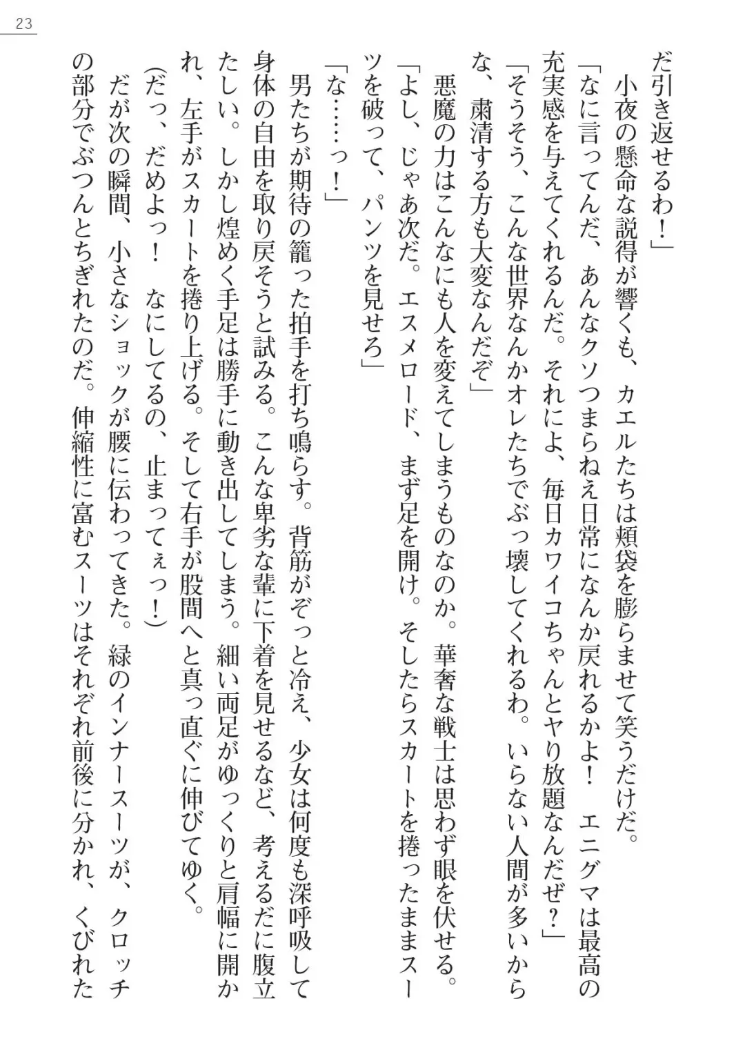 [A1 - Gozen Reiji] Angel Seed Plus3　―KomakiSayo funtouki― Fhentai - Page 23