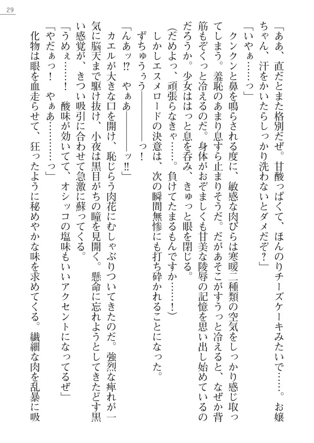 [A1 - Gozen Reiji] Angel Seed Plus3　―KomakiSayo funtouki― Fhentai - Page 29