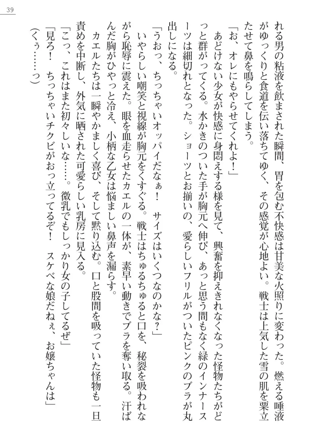 [A1 - Gozen Reiji] Angel Seed Plus3　―KomakiSayo funtouki― Fhentai - Page 39