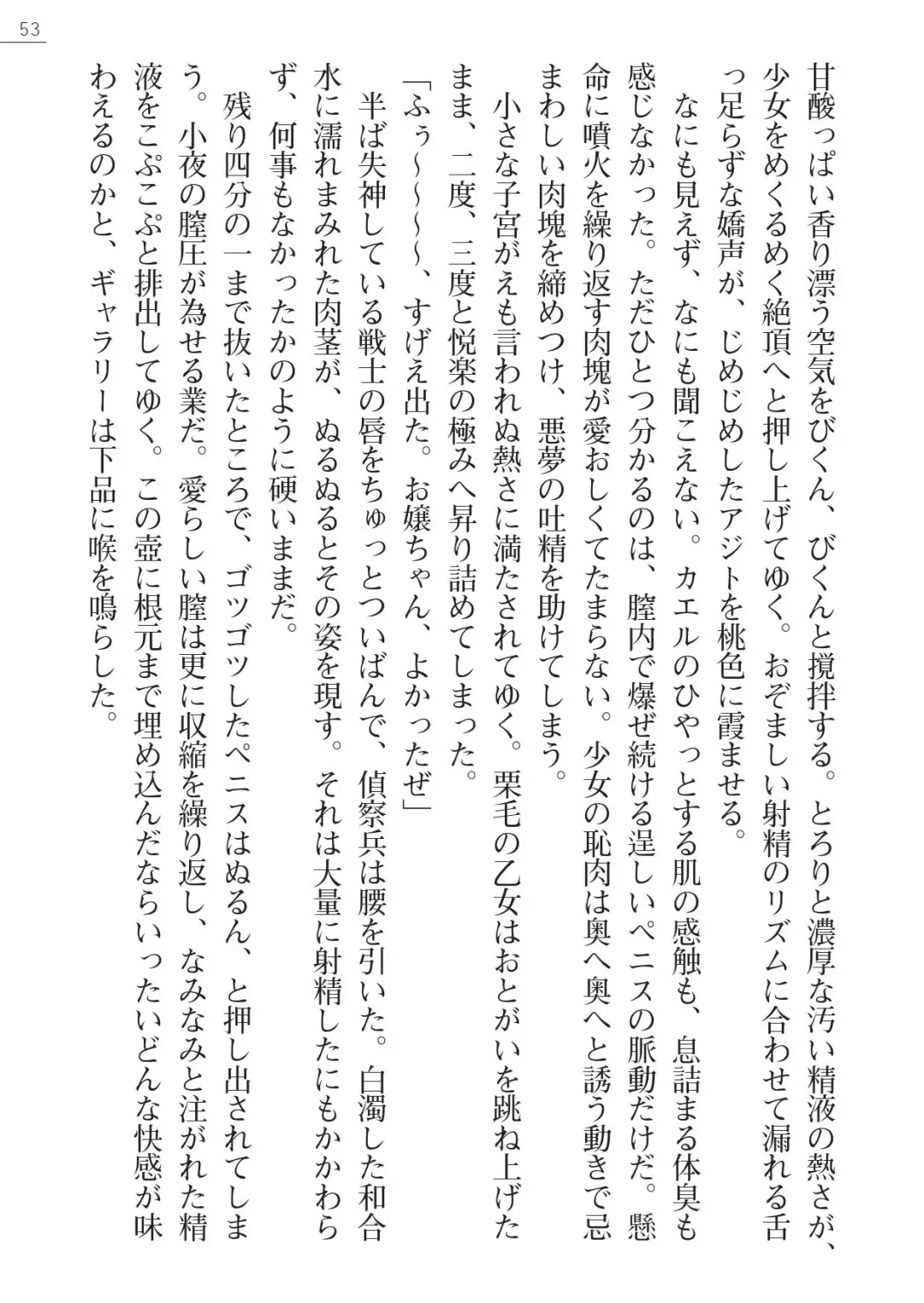 [A1 - Gozen Reiji] Angel Seed Plus3　―KomakiSayo funtouki― Fhentai - Page 53