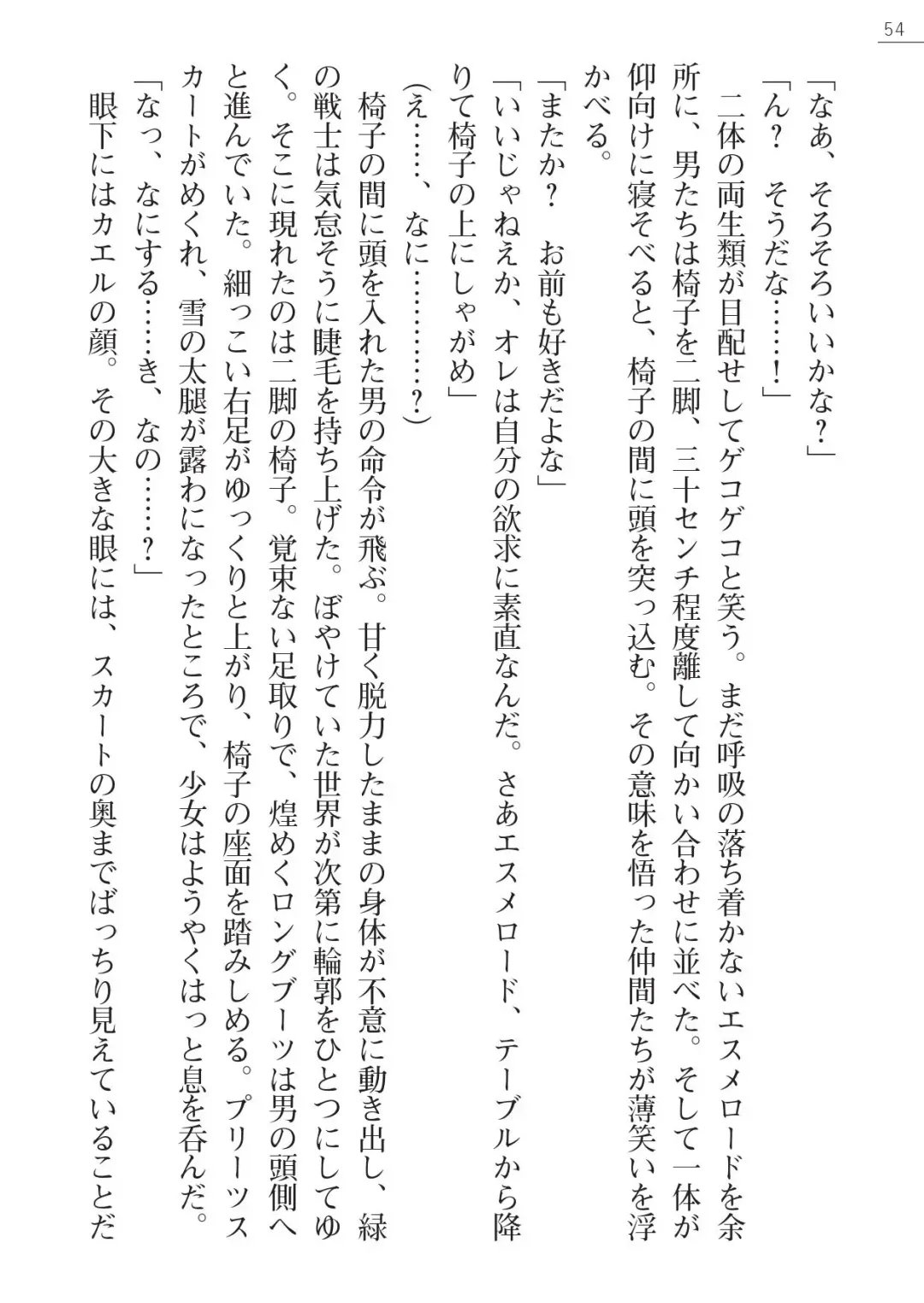 [A1 - Gozen Reiji] Angel Seed Plus3　―KomakiSayo funtouki― Fhentai - Page 54