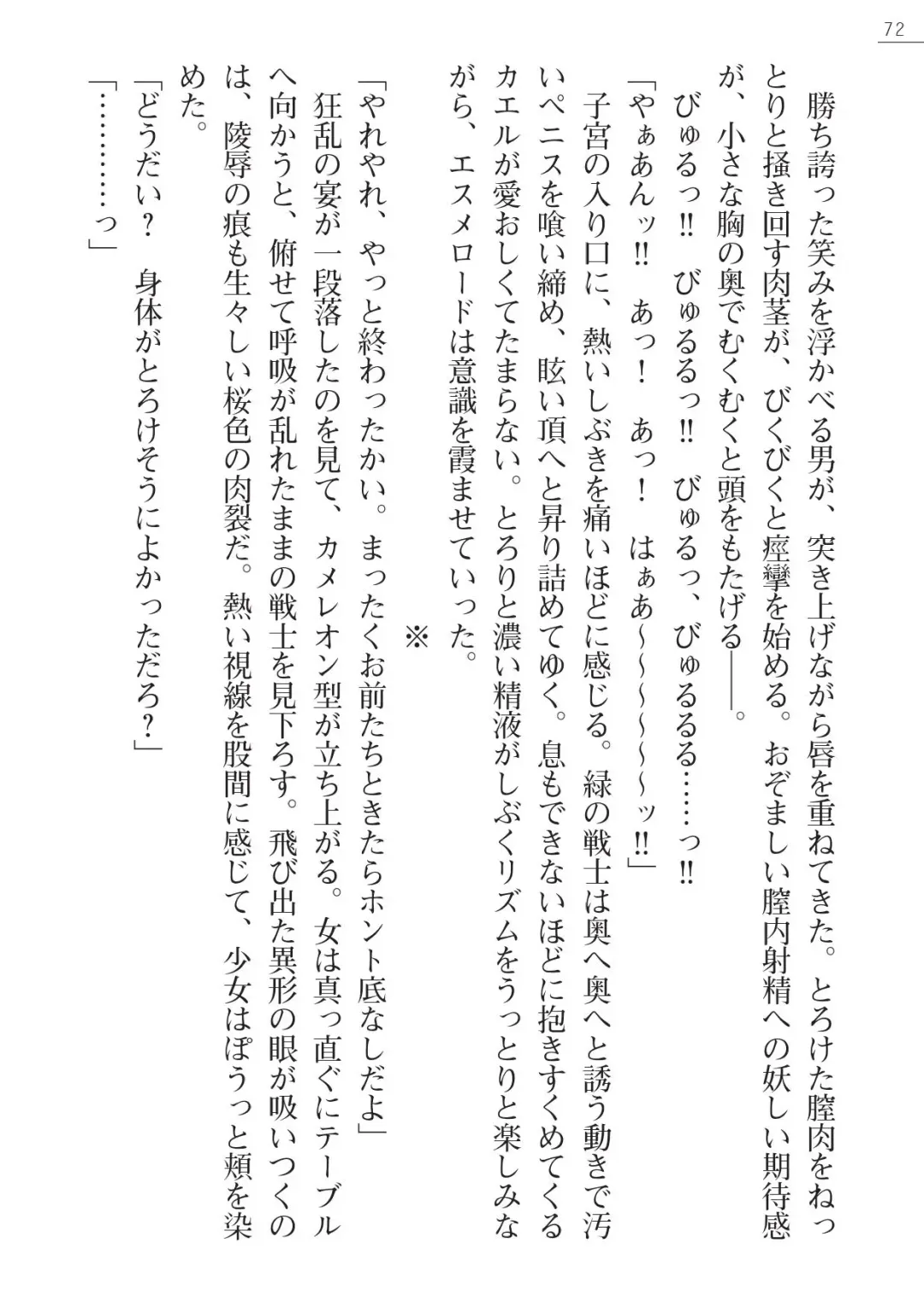 [A1 - Gozen Reiji] Angel Seed Plus3　―KomakiSayo funtouki― Fhentai - Page 72