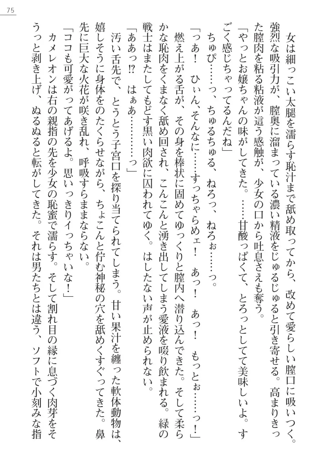 [A1 - Gozen Reiji] Angel Seed Plus3　―KomakiSayo funtouki― Fhentai - Page 75