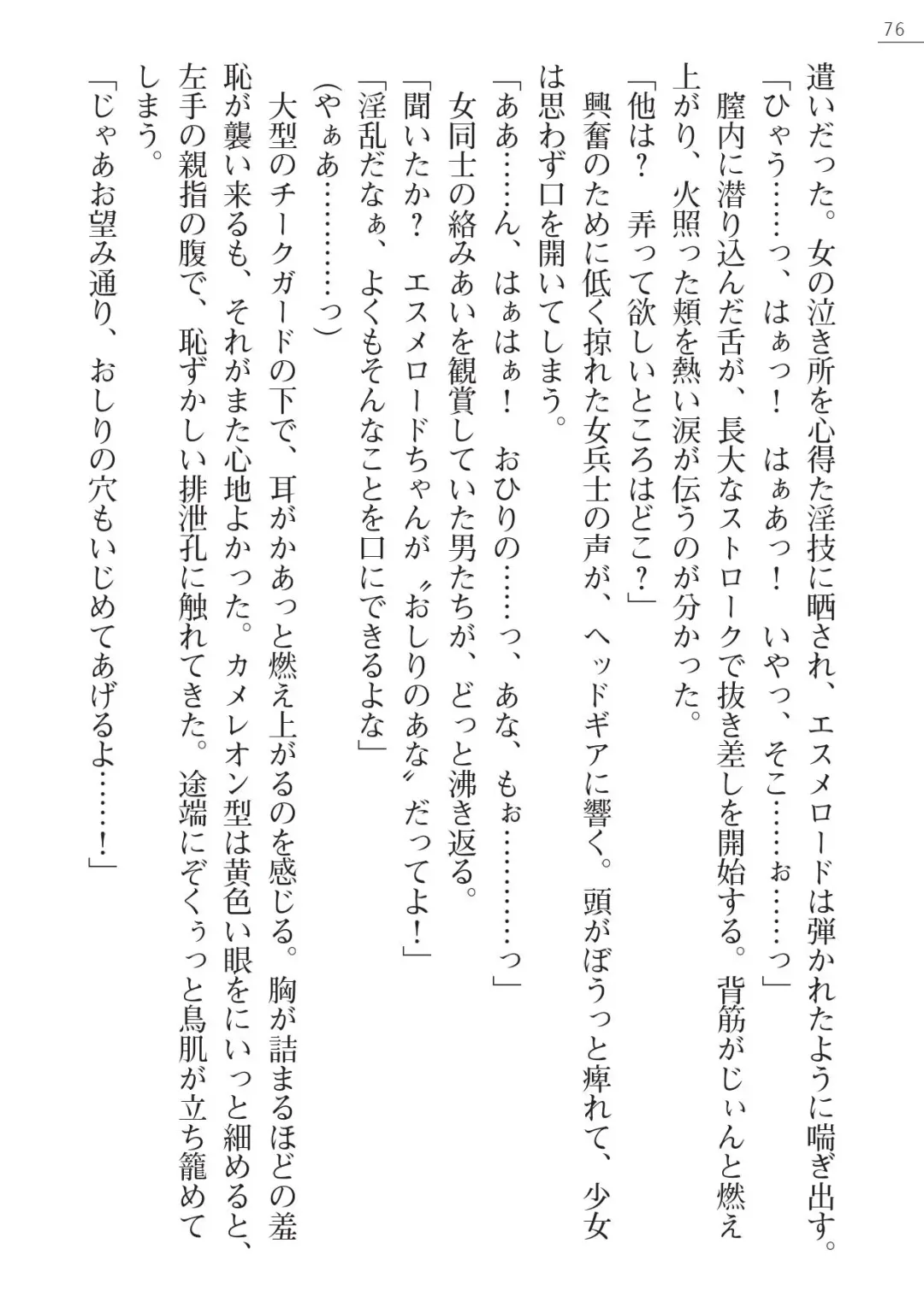 [A1 - Gozen Reiji] Angel Seed Plus3　―KomakiSayo funtouki― Fhentai - Page 76