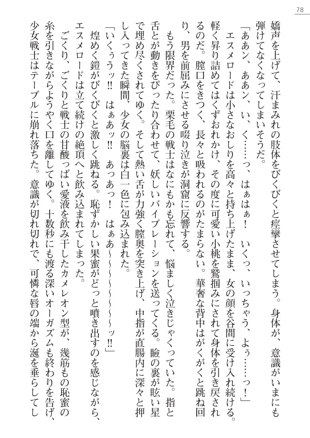 [A1 - Gozen Reiji] Angel Seed Plus3　―KomakiSayo funtouki― Fhentai - Page 78