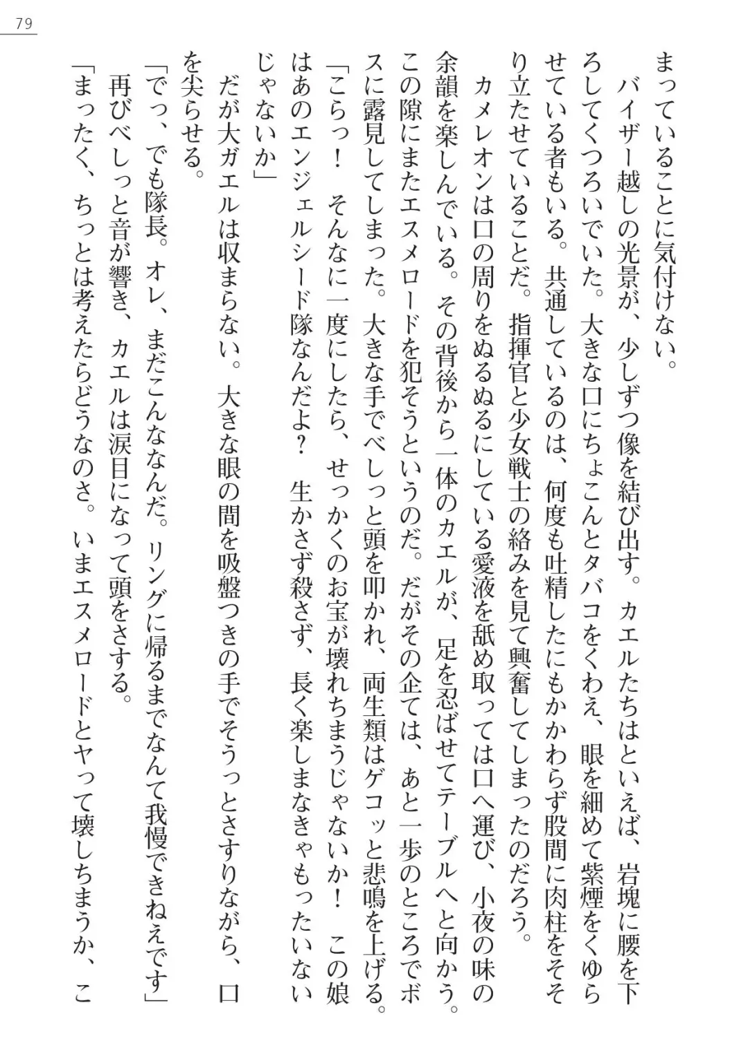 [A1 - Gozen Reiji] Angel Seed Plus3　―KomakiSayo funtouki― Fhentai - Page 79