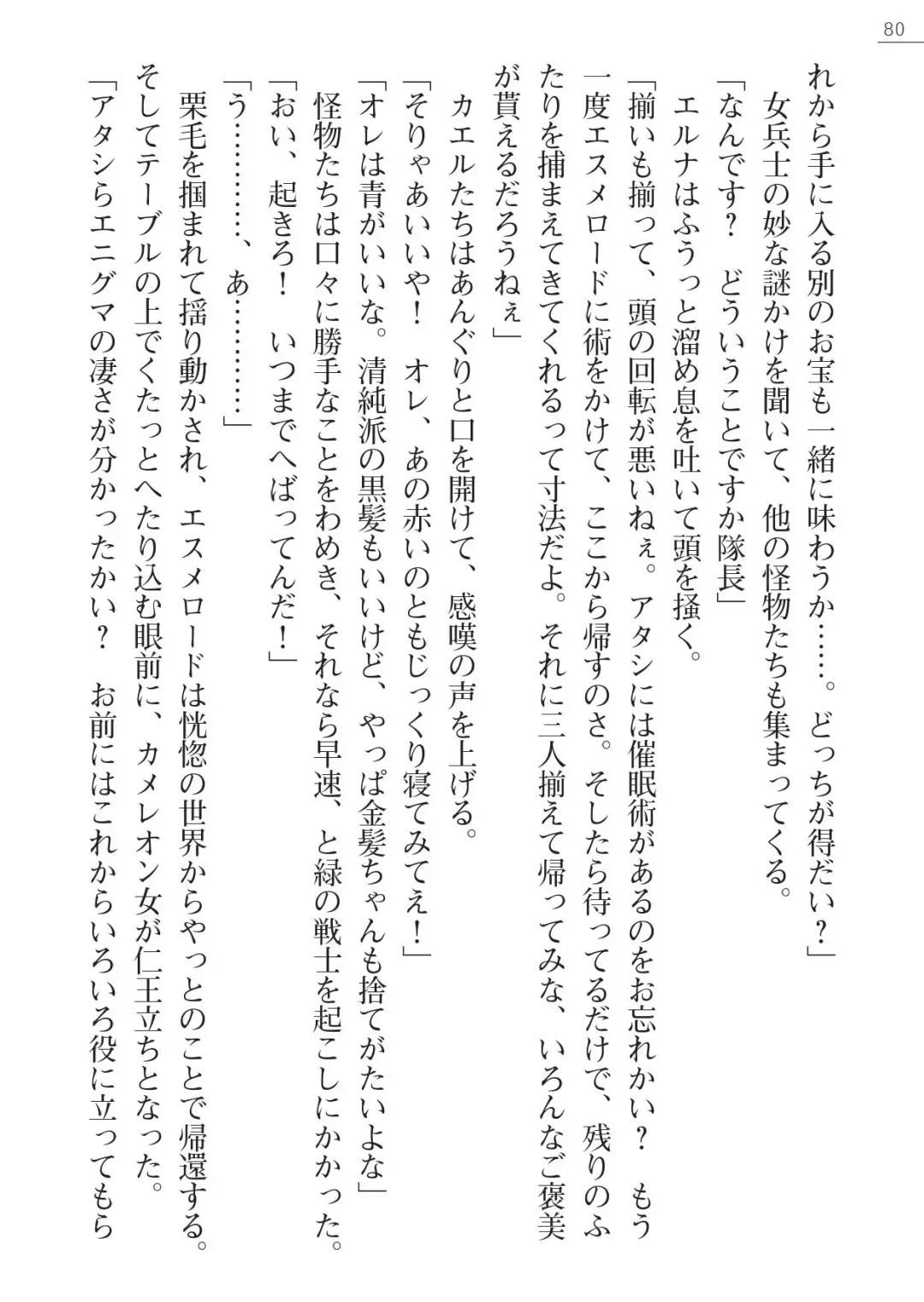 [A1 - Gozen Reiji] Angel Seed Plus3　―KomakiSayo funtouki― Fhentai - Page 80