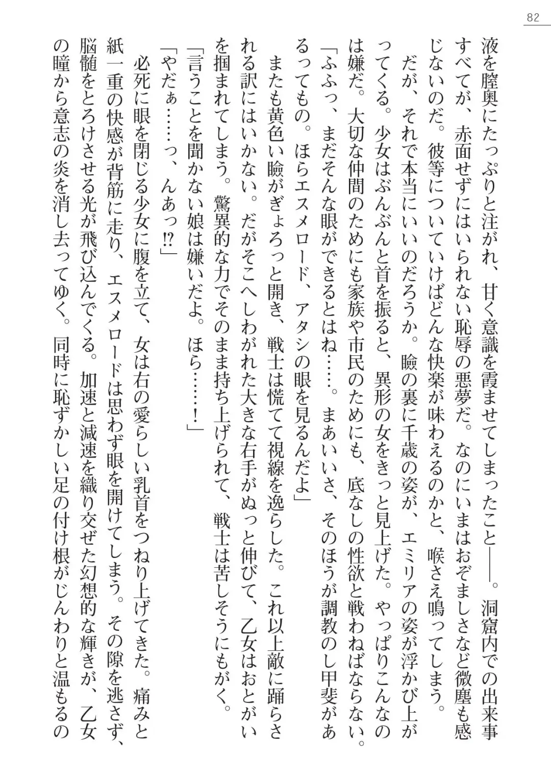 [A1 - Gozen Reiji] Angel Seed Plus3　―KomakiSayo funtouki― Fhentai - Page 82