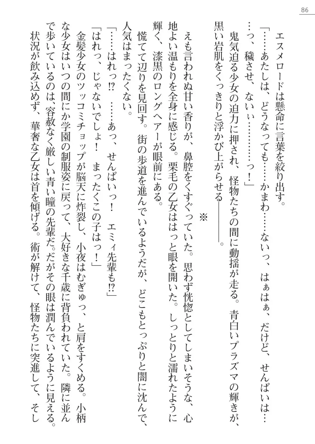 [A1 - Gozen Reiji] Angel Seed Plus3　―KomakiSayo funtouki― Fhentai - Page 86