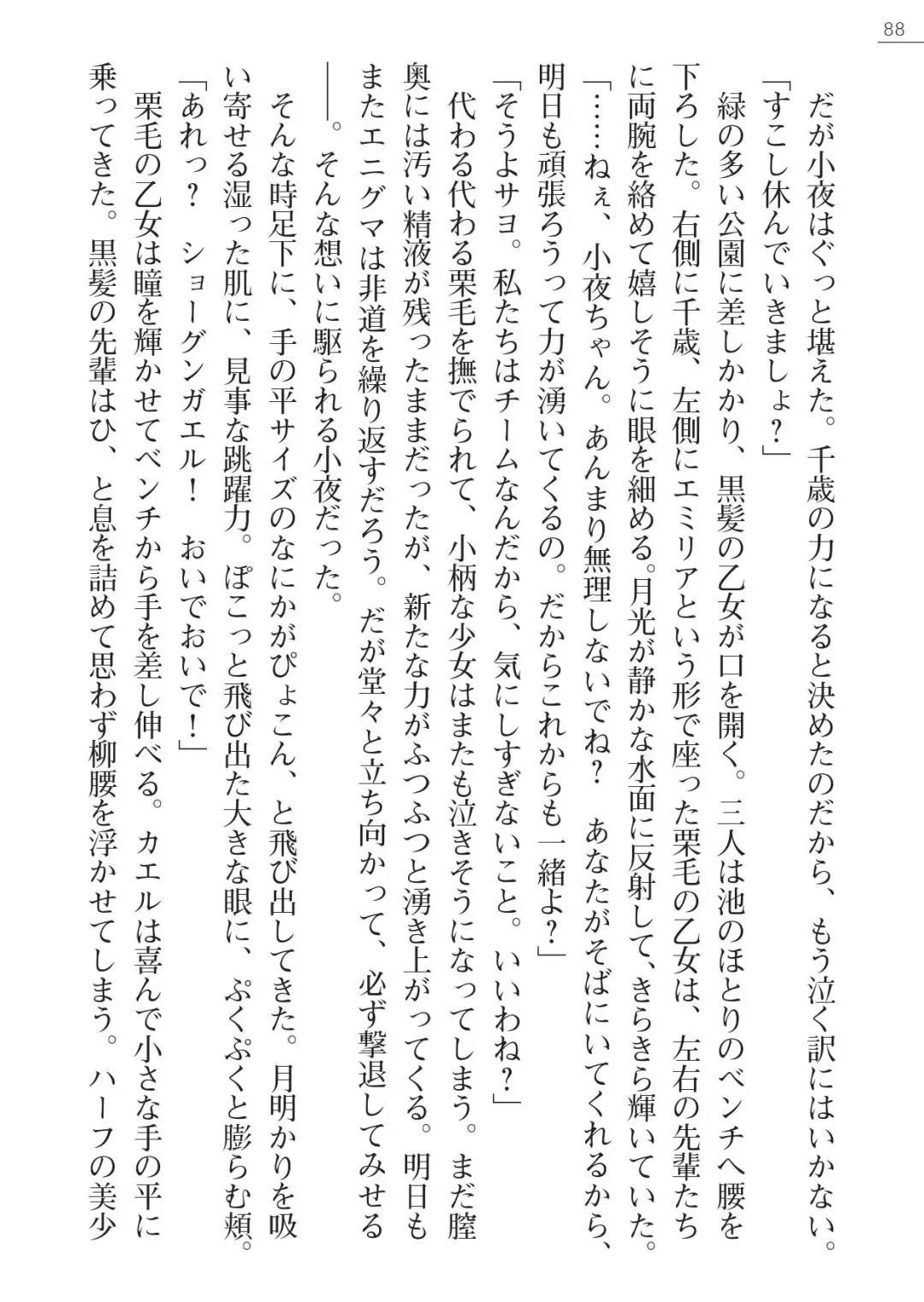 [A1 - Gozen Reiji] Angel Seed Plus3　―KomakiSayo funtouki― Fhentai - Page 88