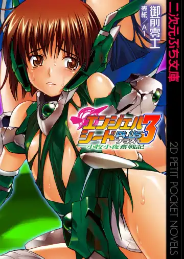 Read [A1 - Gozen Reiji] Angel Seed Plus3　―KomakiSayo funtouki― - Fhentai