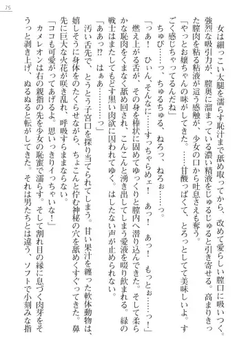 [A1 - Gozen Reiji] Angel Seed Plus3　―KomakiSayo funtouki― Fhentai - Page 75