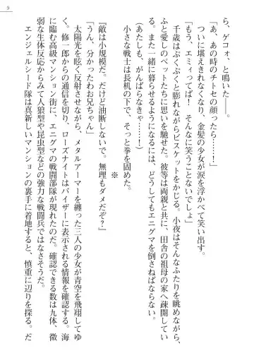 [A1 - Gozen Reiji] Angel Seed Plus3　―KomakiSayo funtouki― Fhentai - Page 9