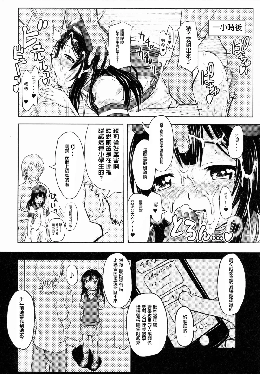 [Furyouhin] Shougakusei Bitch wa Saikoudaze! Kobayakawa Ayari no Yoasobi Hen Fhentai - Page 18