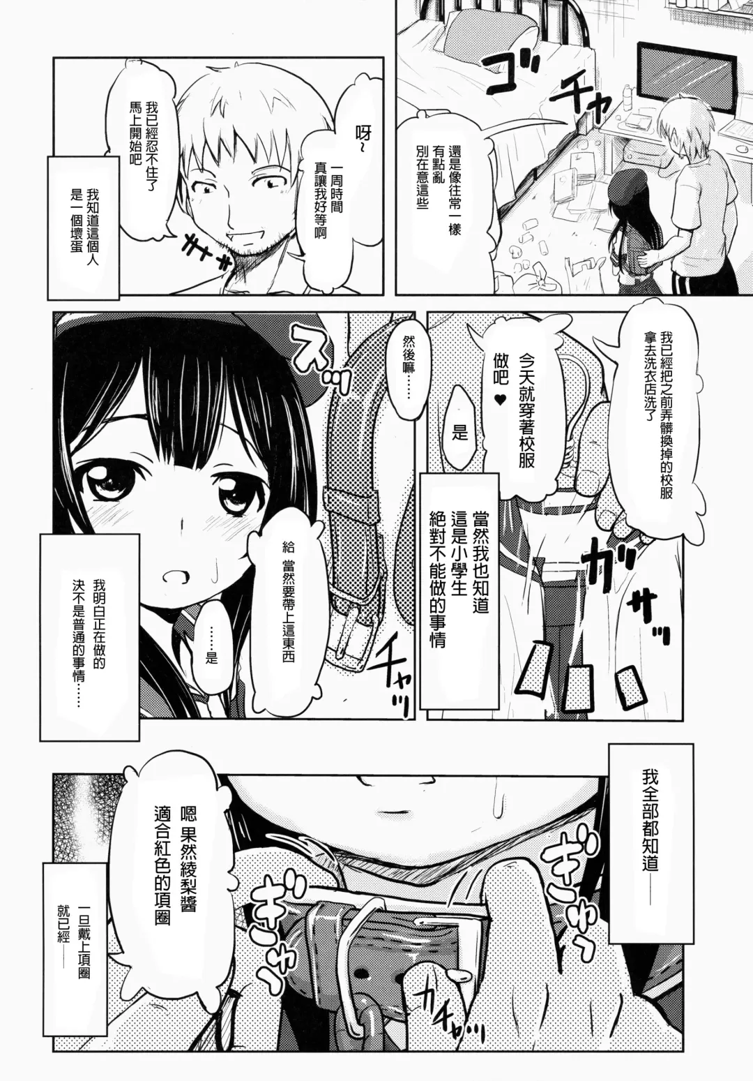 [Furyouhin] Shougakusei Bitch wa Saikoudaze! Kobayakawa Ayari no Yoasobi Hen Fhentai - Page 4