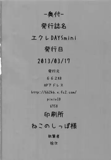 [Jyuuji] Eclair DAYS mini Fhentai - Page 17