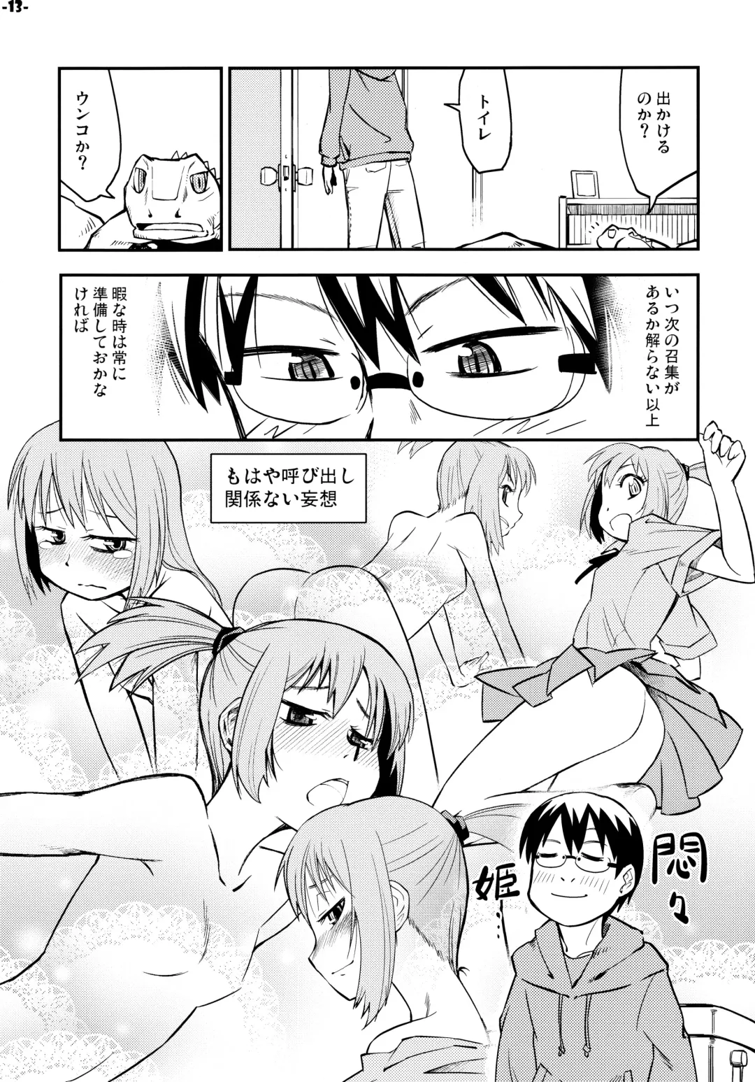 [Tonpu] Waku no Hoshi Fhentai - Page 12