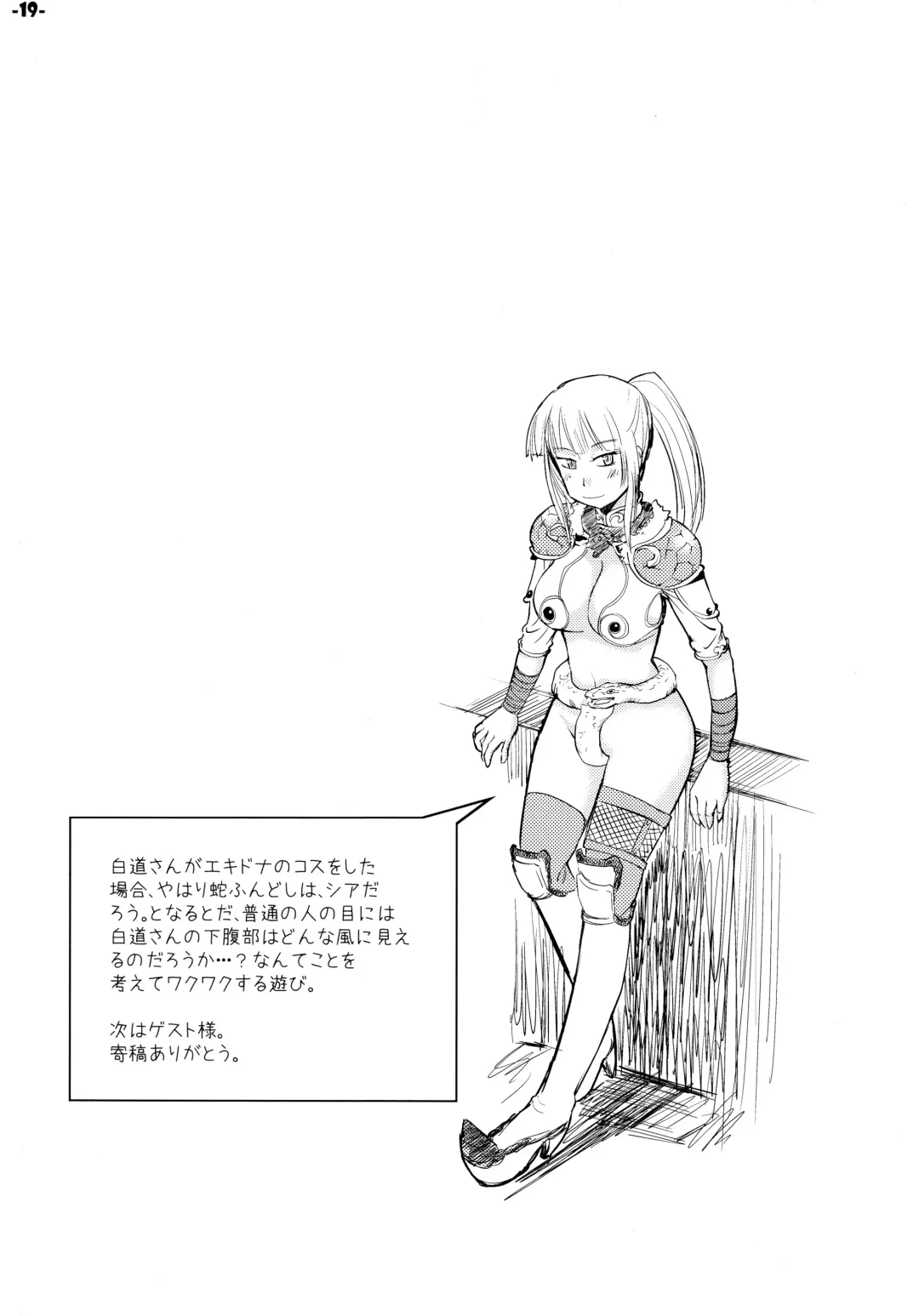 [Tonpu] Waku no Hoshi Fhentai - Page 18