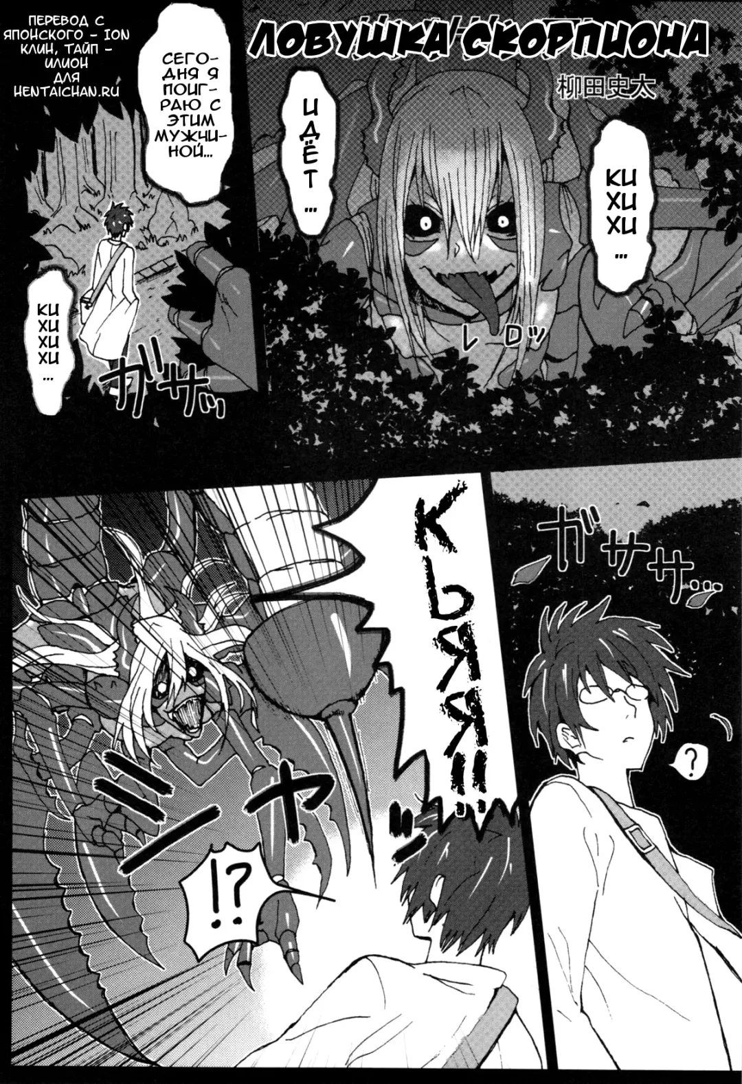 [Gozz - Yanagida Fumita] Sasori Sasoware (sign) | Ловушка скорпиона Fhentai - Page 1