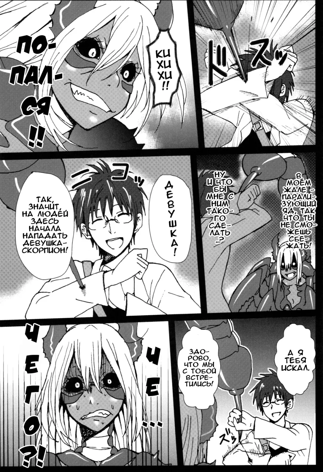 [Gozz - Yanagida Fumita] Sasori Sasoware (sign) | Ловушка скорпиона Fhentai - Page 2