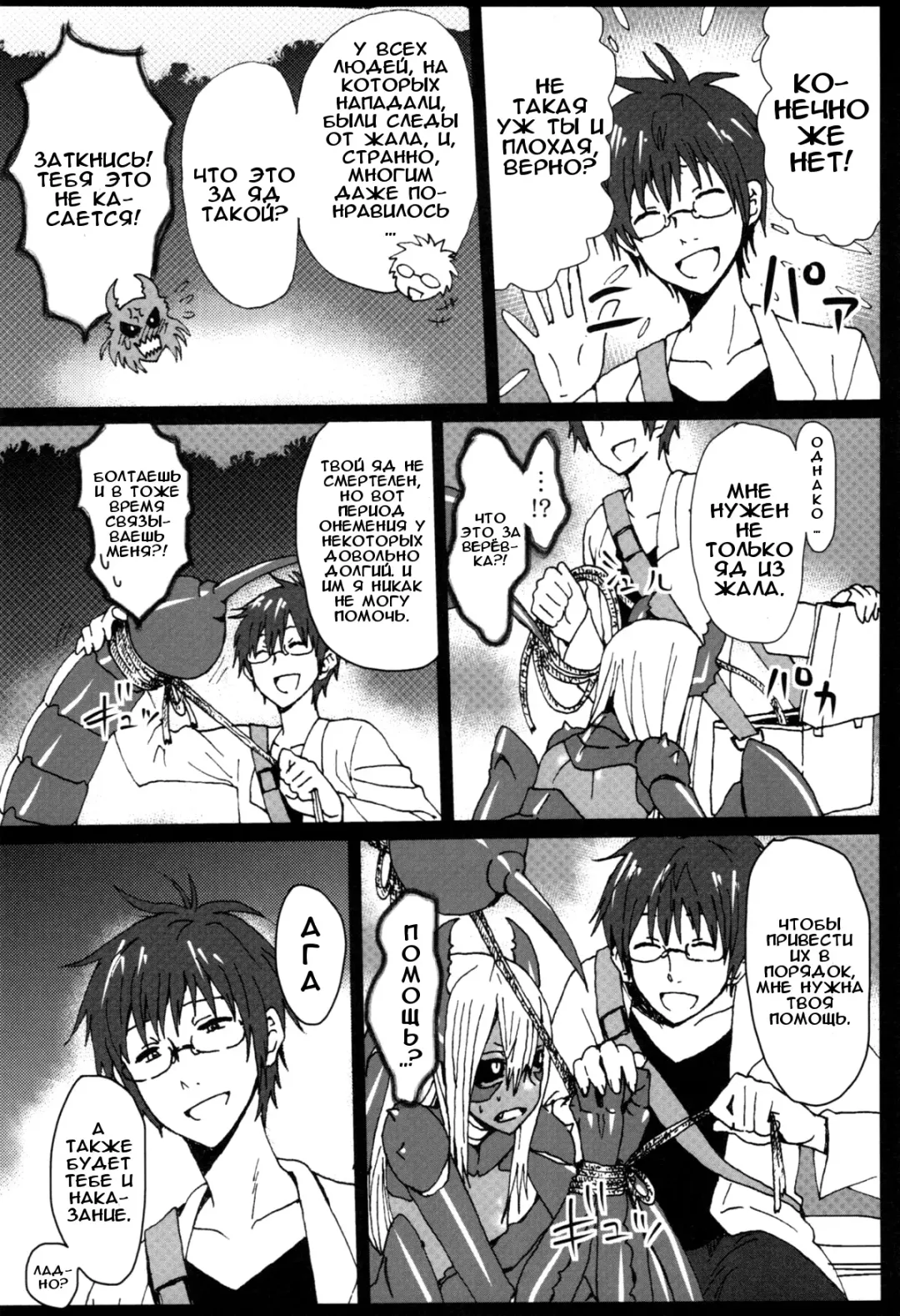 [Gozz - Yanagida Fumita] Sasori Sasoware (sign) | Ловушка скорпиона Fhentai - Page 4