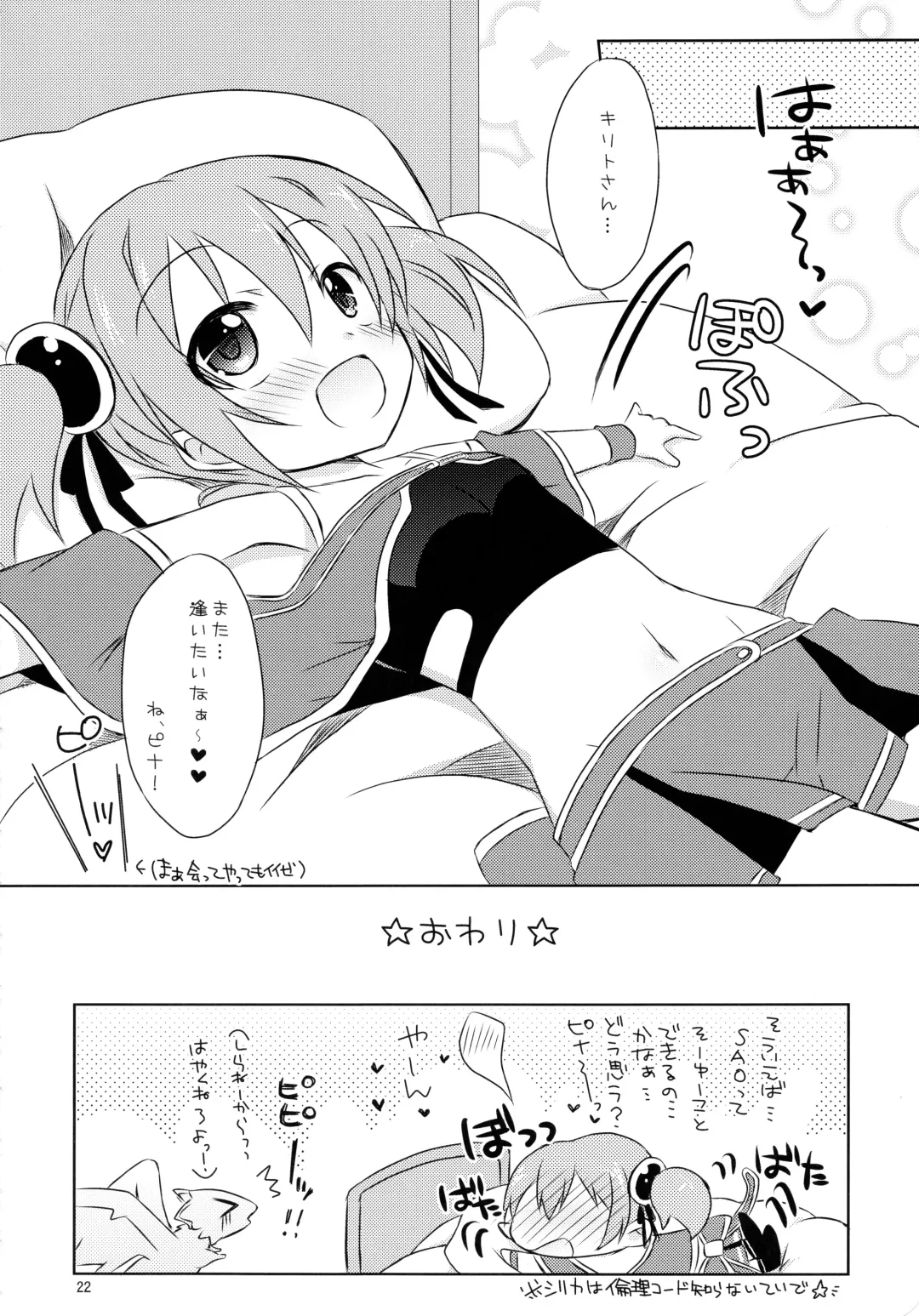 [Togo] Silica no Mousou Fhentai - Page 21