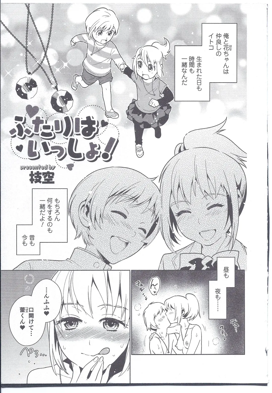 [Edara] Futari wa Issho! Fhentai - Page 1