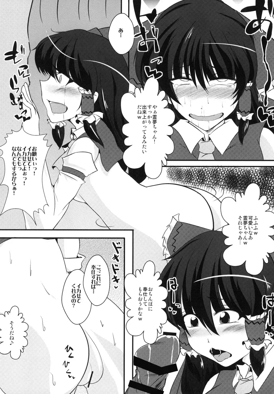 [Nyorori] Reimu chan Choukyou Nisshi Fhentai - Page 10