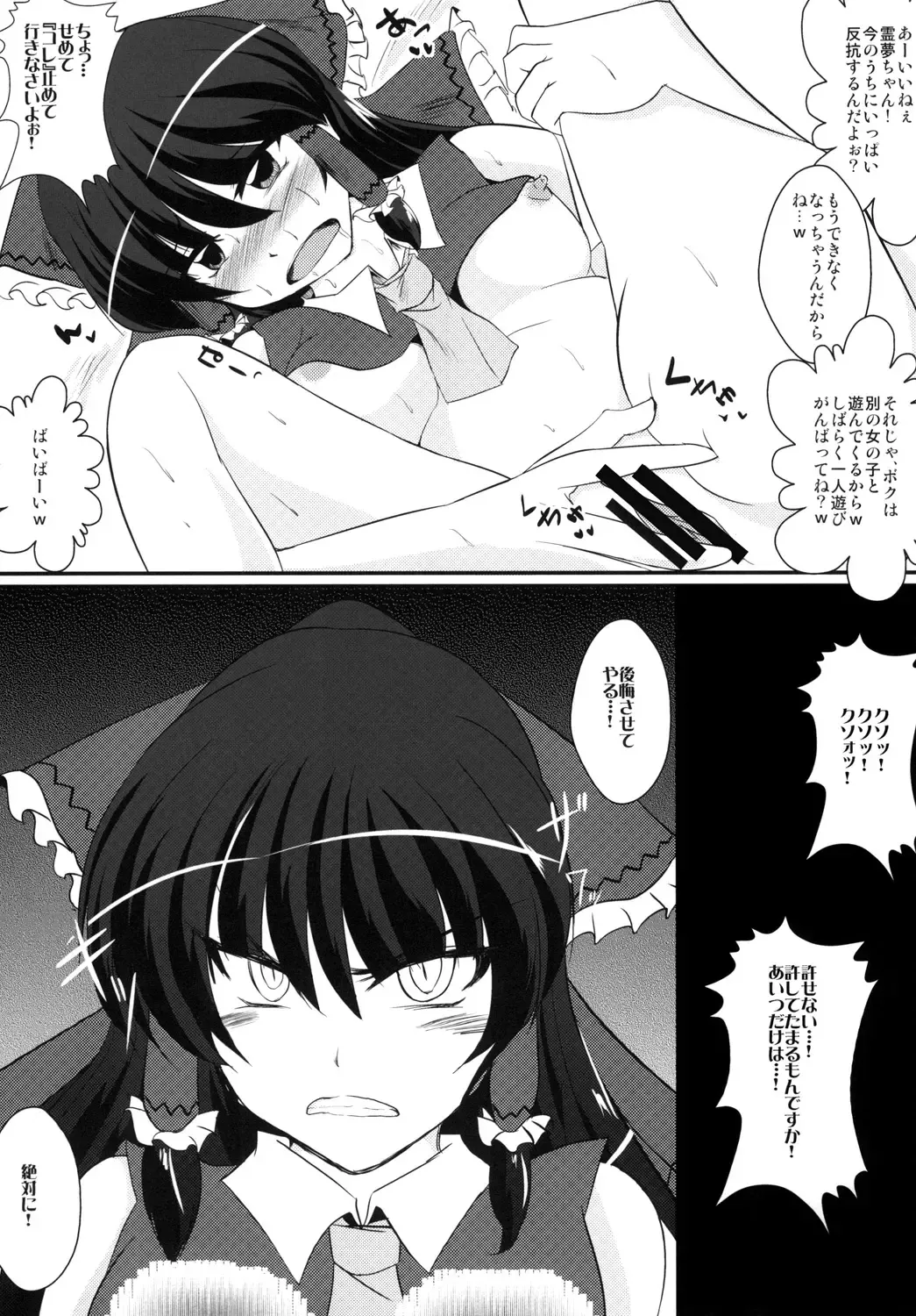 [Nyorori] Reimu chan Choukyou Nisshi Fhentai - Page 9