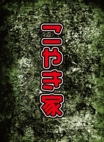 [Koyaki] Maguwai 2 Fhentai - Page 18