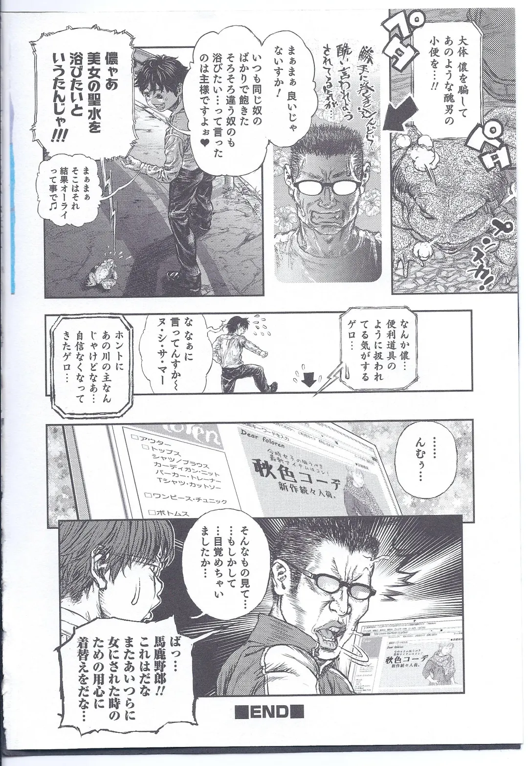 [Ohba Yohkyoh] Kaeru no Tsura ni.... Bangaichi. Fhentai - Page 20