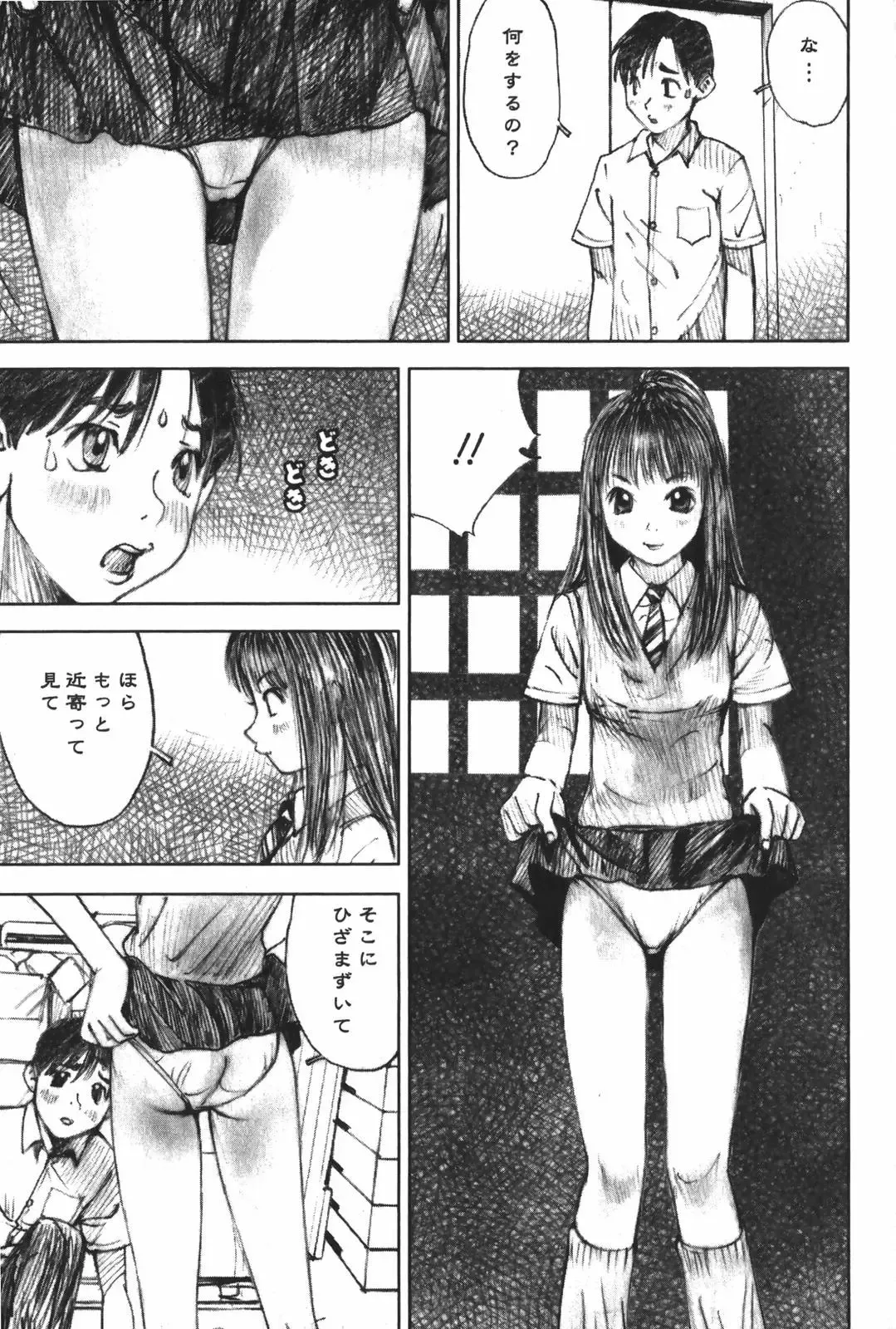 [Nakamura Mizumo] LOVE no You na Kimochi - The Feeling Like Love Fhentai - Page 43
