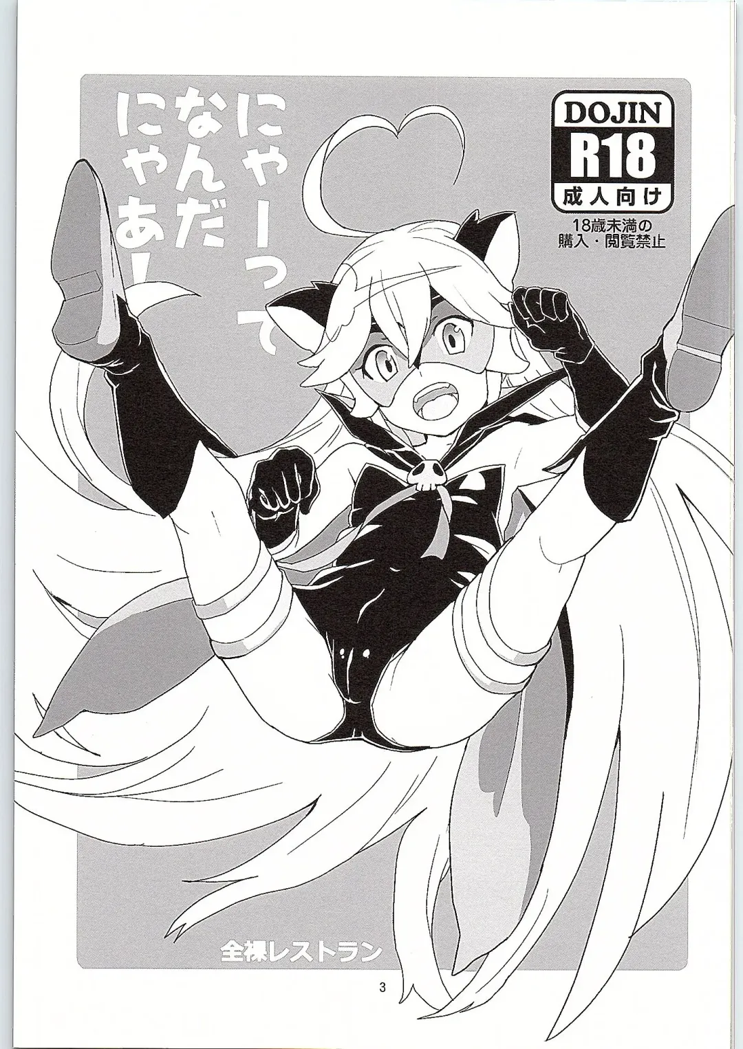 [Heriyama] Nyaa-tte Nanda Nyaa! Fhentai - Page 2