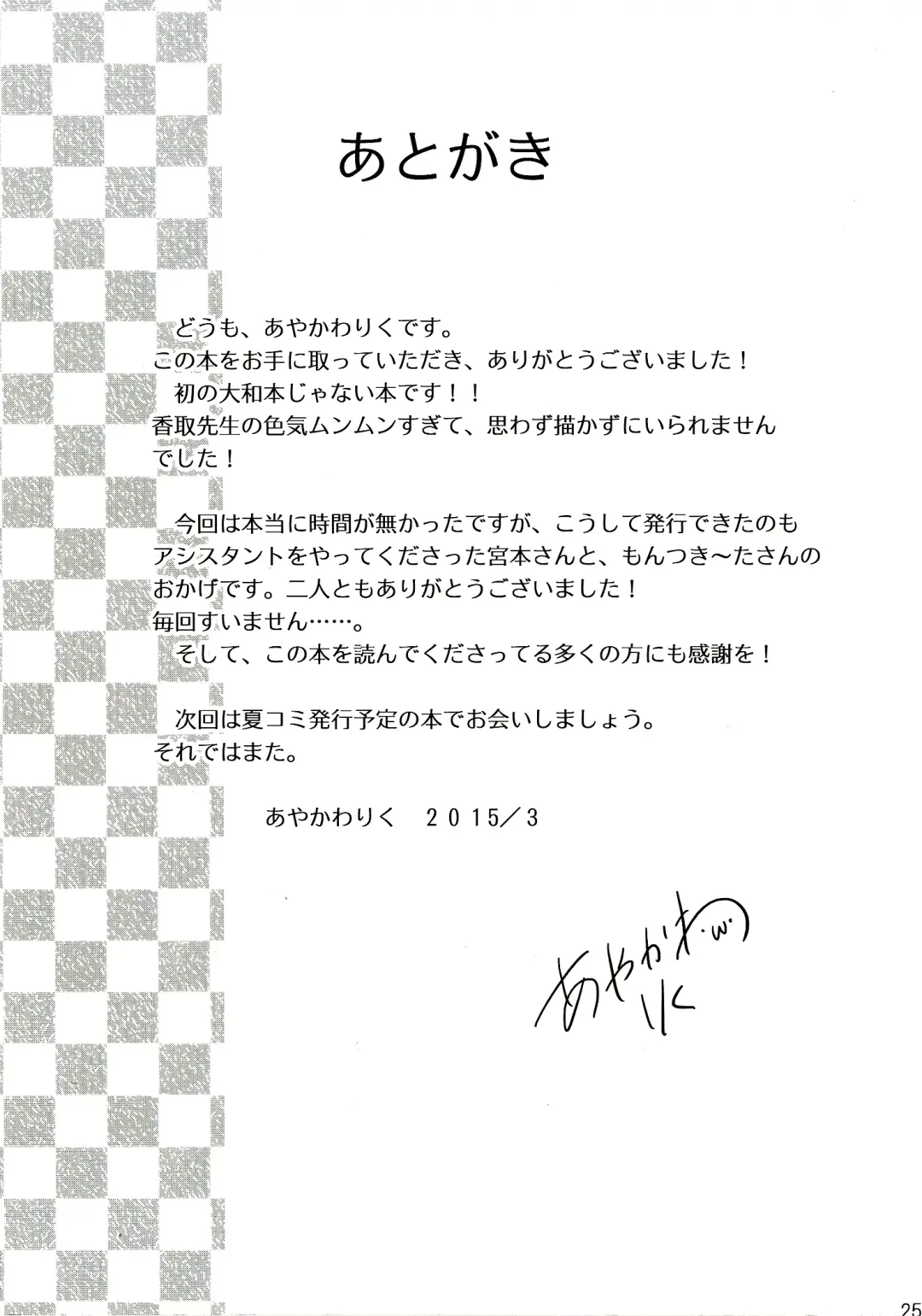 [Ayakawa Riku] Katori Sensei no Yasen Jugyou | Katori-sensei's Field Training Fhentai - Page 24