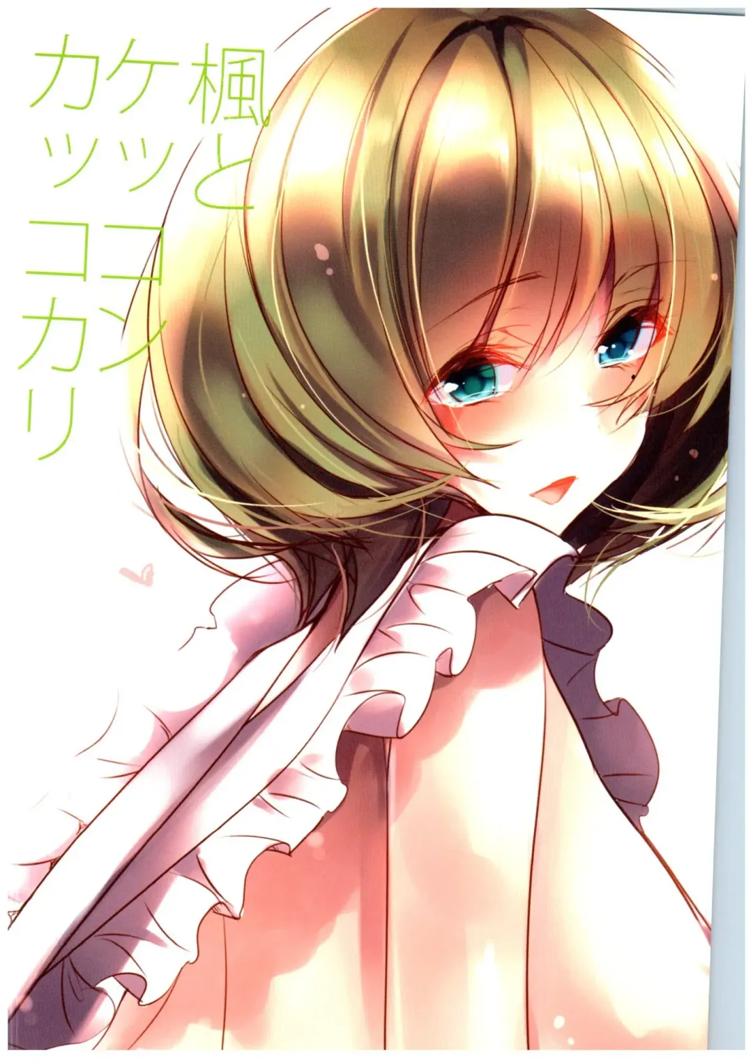 [Amane Ruri] Kaede to Kekkon Kakko Kari Fhentai - Page 16