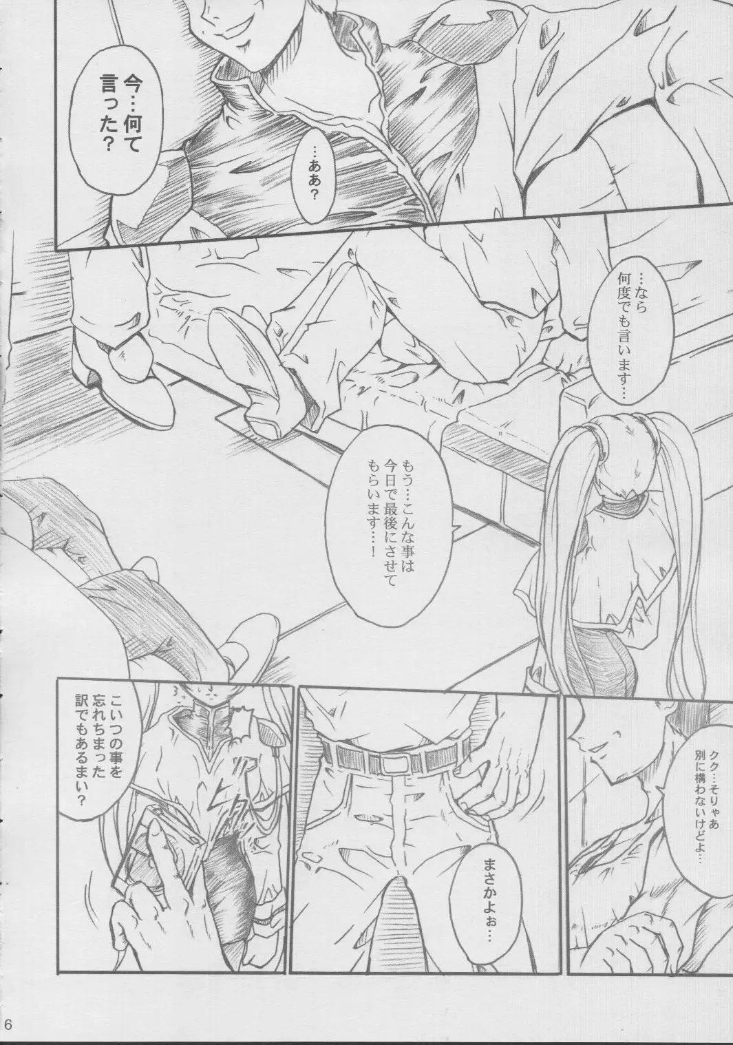 [Teira] SOLID STATE 5 Fhentai - Page 5