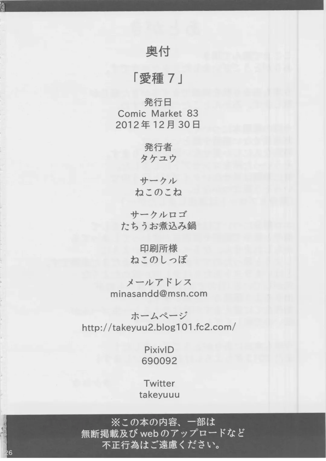 [Takeyuu] Aidane 7 Fhentai - Page 25