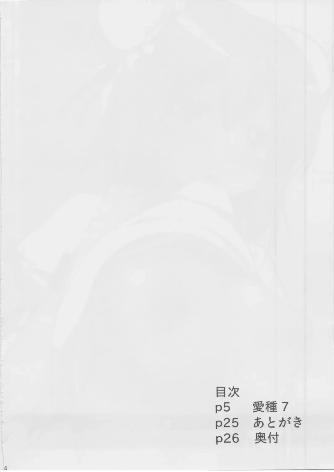 [Takeyuu] Aidane 7 Fhentai - Page 3