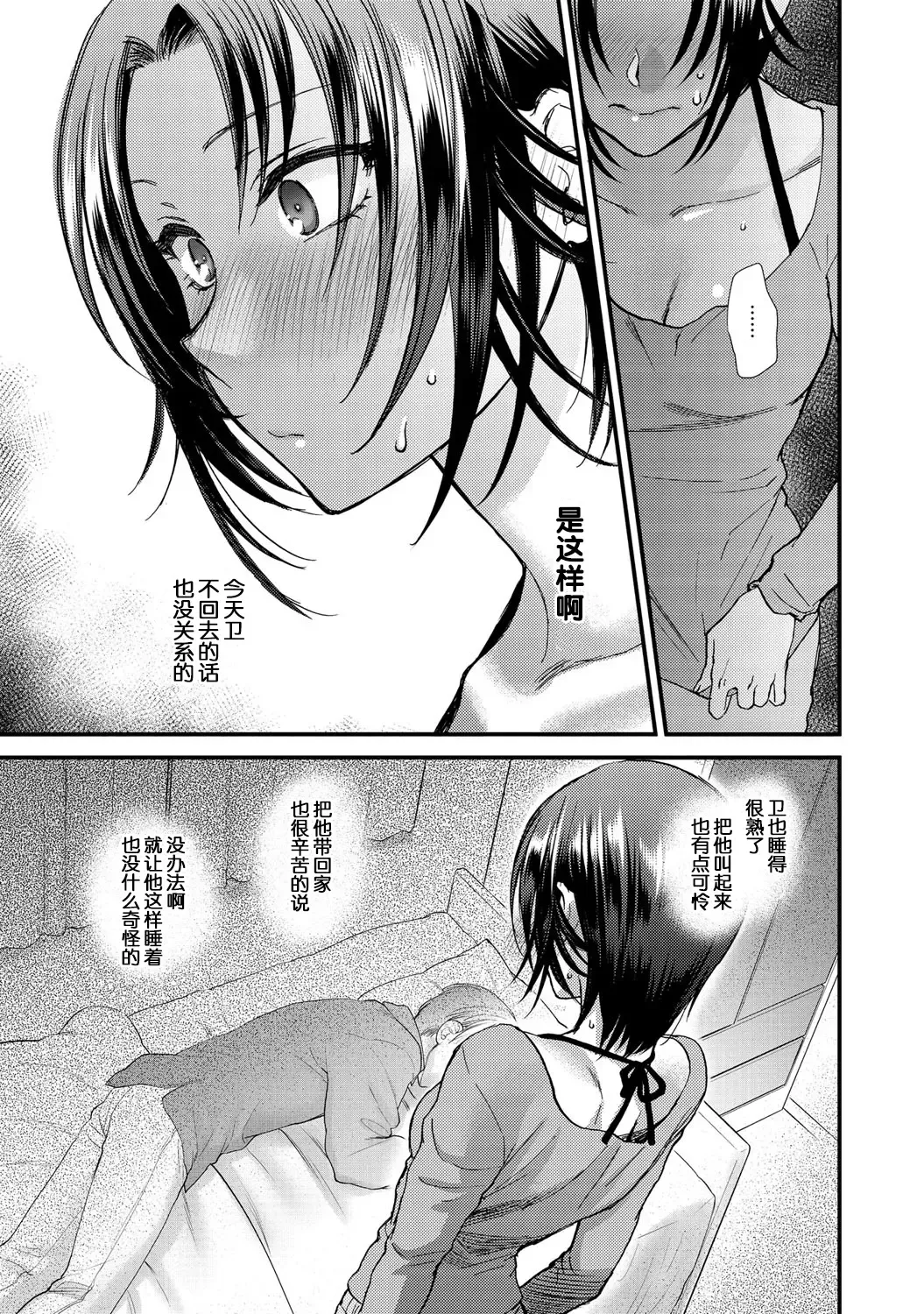 [Syoukaki] Aijou Cherish | 哀情二重奏 Fhentai - Page 9