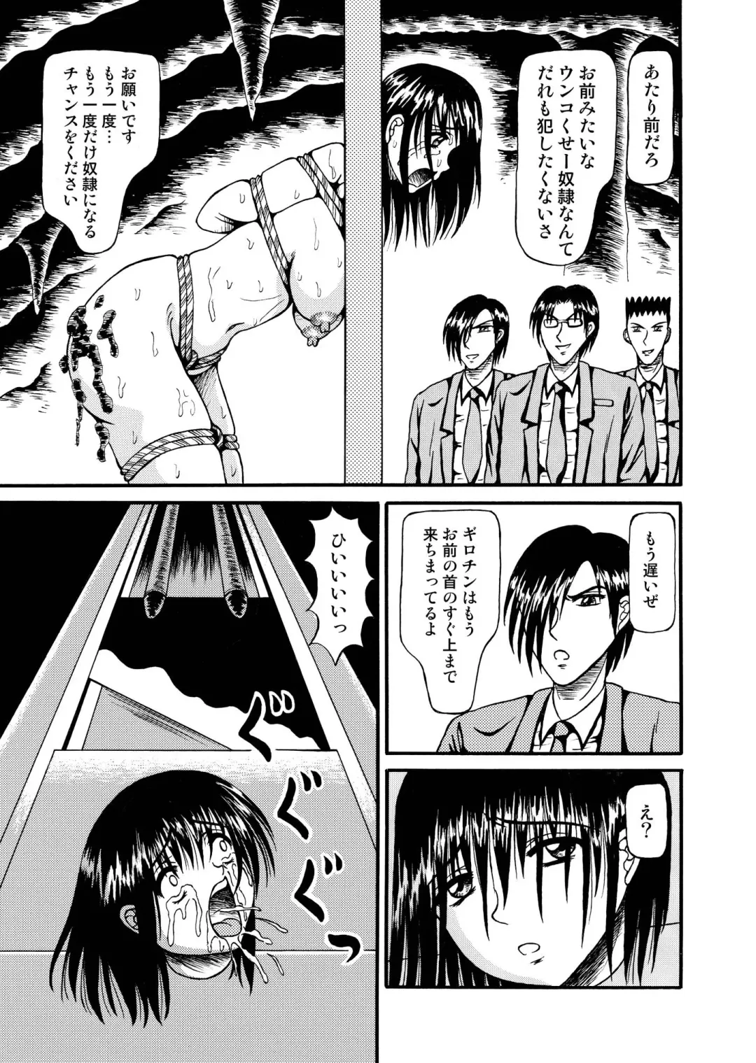 [Kesshousui] Guillotine Game Fhentai - Page 19