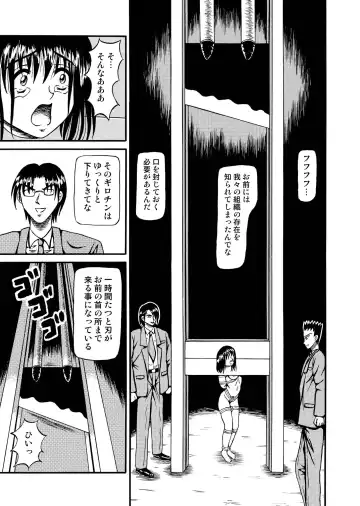 [Kesshousui] Guillotine Game Fhentai - Page 11