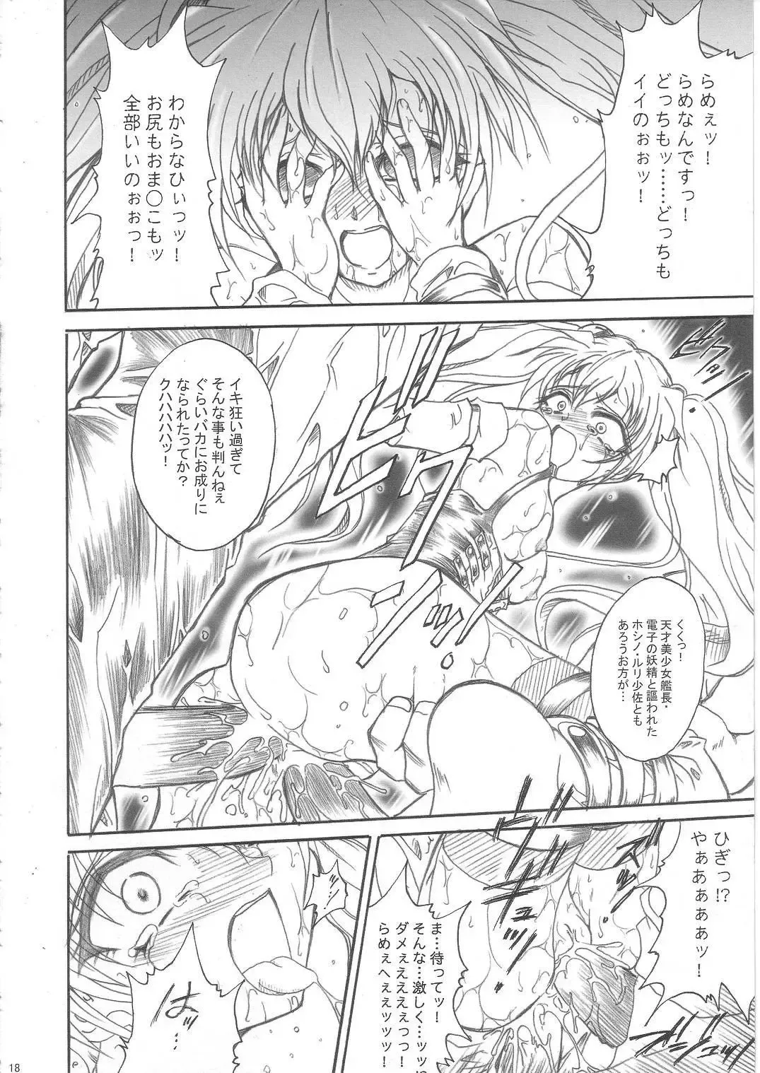 [Teira] SOLID STATE 6.5 Fhentai - Page 18